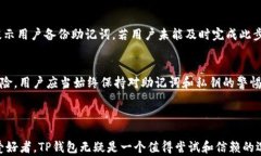 为什么要重新下载 TP 钱包