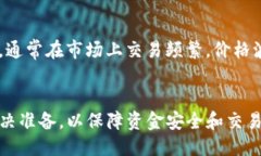  TP钱包：快速、安全的币