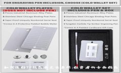 如何选择TP钱包承兑交易所