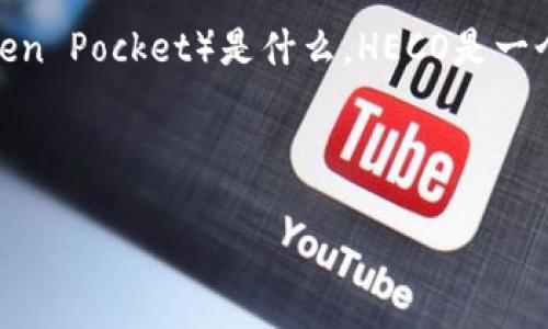 关于“heco能转币到Tp钱包吗”的问题，可以拆解成几个部分来讨论。首先，我们需要明确HECO（Huobi ECO Chain）和TP钱包（Token Pocket）是什么。HECO是一个高性能的公链，由火币集团推出，支持智能合约和去中心化应用。而TP钱包则是一款多链钱包，支持多种数字货币的管理和交易。

在了解了这两个概念后，我们来探讨一下HECO与TP钱包之间的币转移操作。

### HECO与TP钱包的币转移详解：是否可行及具体步骤