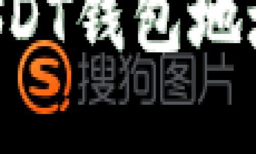 如何查看USDT钱包地址：完整指南