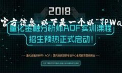 提示: 由于我无法访问互联