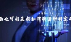 在撰写之前，关于您的问