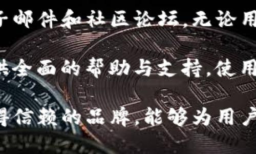 TP钱包：实现数字资产管理的高效解决方案  
TP钱包, 数字资产, 加密货币/guanjianci  

随着区块链技术的不断发展，数字资产管理的需求日益增加。TP钱包作为一种新兴的数字资产管理工具，凭借其良好的用户体验和强大的功能，吸引了越来越多用户的关注。TP钱包不仅支持多种加密货币的存储和管理，还具备去中心化、私密性强等特点，为用户提供了一种便捷、安全的数字资产管理方式。

在本文中，我们将详细探讨TP钱包的各项功能、特点及市场表现，同时解答用户在使用过程中可能遇到的相关问题。通过对TP钱包的深入分析，读者将更好地理解这一品牌及其在数字资产管理领域中的重要作用。

TP钱包的基本功能与特点

TP钱包是一款多功能的数字钱包，支持多种加密货币和代币的存储和交易。其主要功能包括：

ul
    listrong多链支持：/strongTP钱包支持以太坊、比特币及其他多种区块链网络，用户可以在一个钱包中管理不同类型的数字资产。/li
    listrong安全性：/strongTP钱包采用行业领先的加密技术，确保用户资产安全。同时，用户可以选择离线存储方式，进一步提高资产安全性。/li
    listrong用户友好界面：/strongTP钱包具有直观的用户界面，方便新手和资深用户使用。用户可以轻松进行数字资产的汇款、收款、交易等操作。/li
    listrong去中心化交易所支持：/strongTP钱包与多家去中心化交易所进行连接，用户可以在钱包内直接进行交易，方便快捷无中介费用。/li
/ul

TP钱包的市场表现

自推出以来，TP钱包凭借其创新的功能和安全性，迅速在加密货币市场中崭露头角。许多用户表示，TP钱包是他们进行资产管理、交易的首选工具。随着用户基数的不断扩大，TP钱包也逐渐获得了更多的认可和市场份额。

此外，TP钱包还积极参与区块链行业的各种活动，如开发者大会、区块链展览等，不断提升品牌知名度。通过与其他区块链项目合作，TP钱包进一步拓展了其应用场景，丰富了其服务内容。

常见问题解答

h41. TP钱包支持哪些类型的加密货币？/h4

TP钱包支持多种主流加密货币，包括但不限于比特币（BTC）、以太坊（ETH）、莱特币（LTC）等。用户可以通过钱包轻松添加、管理和交易不同类型的资产。此外，TP钱包还支持一些新兴的去中心化金融（DeFi）代币，使用户能够更广泛地参与加密货币生态系统。

支持的具体币种可以在TP钱包的官方网站或应用内查看，官方会不断更新支持的币种列表，方便用户及时获得最新的信息。

h42. TP钱包的安全性能如何？/h4

安全性是用户在选择数字钱包时最关心的问题之一。TP钱包采取了多种安全措施来保护用户的数字资产。首先，钱包采用了高强度的加密技术，确保用户私钥的安全。同时，TP钱包还支持多重身份验证和设置交易密码等功能，以进一步保障用户的资金安全。

此外，TP钱包的用户还可以选择将私钥存储在离线环境中，避免因网络安全问题导致的资产损失。针对用户反馈的安全问题，TP钱包团队也不断进行安全性，例如引入更多的安全审计机制和技术手段。

h43. 如何使用TP钱包进行加密货币交易？/h4

使用TP钱包进行加密货币交易的过程相对简单。首先，用户需要下载安装TP钱包并创建自己的钱包账户。在创建账户后，用户可以通过不同的方式为钱包充值，例如通过兑换平台或直接向钱包地址转账。

当钱包内有一定余额后，用户可以选择进行交易。TP钱包支持在去中心化交易所直接交易，用户只需选择想要交易的币种，输入交易数量，确认交易信息后即可完成交易。TP钱包的界面友好，操作指引明晰，能够帮助用户快速上手。

h44. TP钱包的技术支持和客户服务如何？/h4

TP钱包的技术支持和客户服务非常重要，因为用户在使用过程中可能会遇到各种问题。TP钱包提供多种渠道的客户服务，包括在线客服、电子邮件和社区论坛。无论用户遇到技术问题还是操作难题，都可以获得及时的指导与支持。

同时，TP钱包还建立了详细的用户帮助中心，用户可以通过帮助中心查找常见问题的解答、使用教程以及更新日志。这些资源旨在为用户提供全面的帮助与支持，使用户能够更好地使用TP钱包进行资产管理。

综上所述，TP钱包凭借其强大的功能和良好的用户体验，正在不断吸引更多用户的关注。在数字资产日益普及的今天，TP钱包无疑是一个值得信赖的品牌，能够为用户带来便捷、安全的数字资产管理体验。