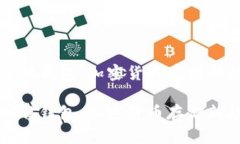 探索比特币脑钱包：加密