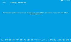  如何轻松下载与安装TPW