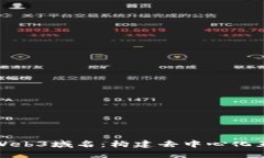 如何轻松注册Web3域名：构