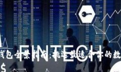 2023年比特币钱包全景指南