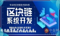 TP钱包卖出使用教程：轻松