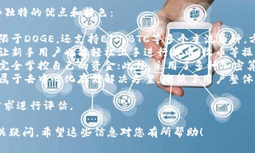 提币（提现）Dogecoin（DOGE）到TP钱包的过程相对简单，但需要确保您首先拥有TP钱包的相关信息，以及用于提币的交易所账户。以下是一个详细的步骤说明，帮助您完成这一过程。

步骤一：准备工作
在开始提币之前，您需要确保以下几点：
ul
    li已经在交易所注册并完成身份验证。/li
    li在TP钱包中创建并备份好您的钱包地址。/li
    li确保您的交易所账户中有足够的DOGE余额以进行提币。/li
/ul

步骤二：获取TP钱包地址
1. 打开TP钱包应用。
2. 点击“钱包”选项卡，找到