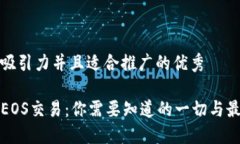 思考一个有吸引力并且适