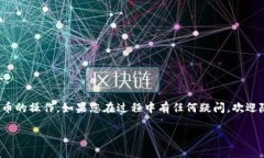   抹茶Pig提币到TP钱包教程