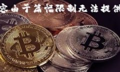 这是一个关于比特币钻石