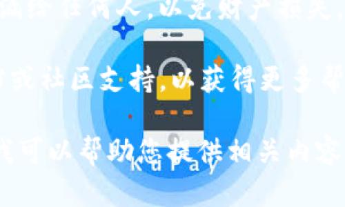 似乎您在询问有关 TP 钱包（TokenPocket）的问题。TP 钱包是一款流行的多链数字资产钱包，如果您退出了 TP 钱包，您可以通过以下步骤重新登录：

1. **打开 TP 钱包应用**：在您的设备上找到并打开 TP 钱包应用。

2. **点击“登录”按钮**：通常在主界面上会有一个明显的“登录”按钮。

3. **选择登录方式**：TP 钱包支持多种登录方式，包括私钥、助记词和生物识别。如果您之前使用某种方式进行过登录，选择适合您的方式。

4. **输入相关信息**：
   - 如果您选择使用助记词，输入助记词的 12 个词（请注意：助记词是区分大小写的，请确保输入正确）。
   - 如果您选择使用私钥，请输入您的私钥。
   - 如果您设置了生物识别（如指纹或面部识别），您可以直接通过该方式登录。

5. **确认并登录**：确保您输入的信息是正确的，然后点击确认或登录按钮。

6. **安全提示**：在任何情况下，不要将您的私钥和助记词泄漏给任何人，以免财产损失。

如果您在过程中遇到问题，建议查看 TP 钱包的官方帮助文档或社区支持，以获得更多帮助。

如果您需要关于这个话题的更深入的信息或讨论，请告诉我，我可以帮助您提供相关内容。