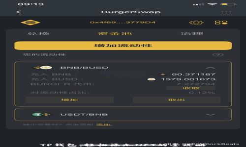 
TP钱包：轻松添加NFT的全攻略