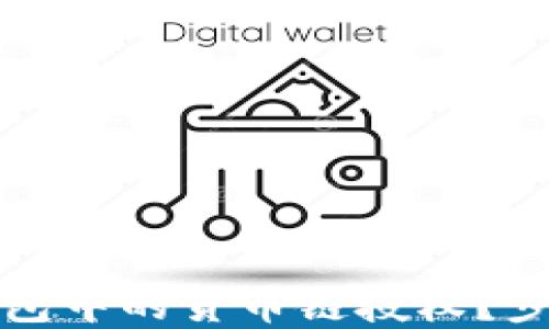 
如何安全取消TP钱包中的货币链授权？步骤详解与实用建议