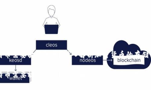 比特币需要放钱包吗？深入解析加密货币的存储方式

比特币需要放钱包吗？深入解析加密货币的存储方式