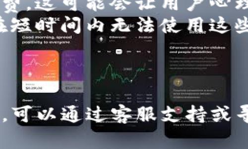 转账将您的数字资产从TP钱包（Trust Wallet）转移到火币网（Huobi）需要遵循一系列步骤。以下是一个详细的指导，帮助您了解如何安全且有效地进行转账。

第一步：准备工作

在开始之前，请确保您拥有以下准备工作：

1. **TP钱包**：确保您已下载并安装TP钱包，并且您的钱包已成功创建且恢复。确保您知道您的私钥或助记词，以防需要重新访问钱包。
  
2. **火币网账户**：您需要一个火币网的账户。如果您还没有，请注册并通过需要的身份验证。

3. **网络选择**：确认您要转移的币种及相应的转换网络。例如，以太坊（ERC20）或币安智能链（BEP20），以确保您的币能够顺利到达火币。

第二步：获取火币的接收地址

1. 登录您的火币网账户。

2. 进入您的“资产”页面，选择要转账的币种。

3. 点击“充值”按钮，您将看到该币种的充值地址。请确保复制这一地址，避免任何错误。

第三步：在TP钱包中进行转账

1. 打开TP钱包，选择“钱包”选项卡。

2. 找到您要转移的币种，点击它。

3. 选择“发送”选项。

4. 在“收款地址”框中粘贴您在火币网上复制的地址。

5. 输入您要发送的金额。

6. 确认交易详情，确保没有错误。

7. 点击“发送”，按照TP钱包的提示进行确认。

第四步：确认交易状态

1. 转账后，您可以在TP钱包中查看交易记录，确认交易是否已成功发送。

2. 登录火币网，查看资产页面，您应该能在一段时间后看到转账的币种已出现在您的账户中。

常见问题

以下是一些可能会遇到的问题及其处理方式：

1. 转账后未收到资金，应该如何处理？
如果您在TP钱包中发起了转账但在火币网上未收到资金，首先不要惊慌。这里有几个建议的步骤：
ul
listrong确认交易状态：/strong在TP钱包的交易记录中检查交易状态。您可以使用交易哈希（TX ID）在区块链浏览器上查找该交易，确认交易是否已确认。如果交易状态显示为“待确认”或“失败”，您需要等待或重新发送。/li
listrong检查地址的准确性：/strong确保您在TP钱包中粘贴的接收地址与火币网上提供的地址完全一致。即使一个字符的错误也会导致资金丢失。/li
listrong转账金额和网络费用：/strong确认您转账的金额并考虑网络费用。某些时候，较低的网络费用可能导致交易被延迟确认。/li
listrong联系客服：/strong如果您确认交易在区块链中已被处理且地址无误，但仍未收到资金，您可能需要联系火币的客户支持以获取帮助。/li
/ul

2. 我该选择哪个网络进行转账？
选择网络时，您需要根据您持有的数字资产和火币支持的网络。常见的选择包括：
ul
listrongERC20（以太坊网络）：/strong许多代币在以太坊上发行，若您使用ERC20网络，需确保您选择的是支持ERC20的币种。使用ERC20时注意交易费用，通常较高。/li
listrongBEP20（币安智能链）：/strong如果币种支持BEP20网络，您可选择此网络。其交易费用通常低于ERC20，但不支持所有类型的代币。/li
listrong选择适合的网络：/strong务必确认选择网络与火币平台的要求一致，防止资产丢失。/li
/ul

3. 如何保证转账的安全性？
进行数字资产转账时，安全性是最重要的。以下是一些提高安全性的建议：
ul
listrong使用官方应用：/strong始终从官方网站或应用商店下载TP钱包，避免使用第三方不明软件。/li
listrong启用双重认证：/strong在火币网上启用双重认证，增加账户的安全性。在TP钱包中设置PIN码也有助于保护您的资产。/li
listrong私钥管理：/strong切勿与他人分享您的私钥和助记词。他们是访问您钱包的唯一方式，保管好这些信息。/li
listrong确认地址和金额：/strong在每次转账前仔细确认收款地址和转账金额。如果可能，先进行小额测试转账，再转移大额资金。/li
/ul

4. 如果转账过程中出现错误，会有什么后果？
转账过程中由于输入错误而导致的问题往往难以逆转，可能会出现以下后果：
ul
listrong资金丢失：/strong如果地址输入错误，您可能无法找回转账的资金。因此，务必要在转账前仔细核对地址。/li
listrong交易费损失：/strong如果交易因网络拥堵或输入错误而无法完成，您仍然会损失网络交易费。这可能会让用户心理上感到不快。/li
listrong延误：/strong在出现网络延迟或拥堵时，转账可能需要更长的时间才能完成，这会导致您在短时间内无法使用这些资金。/li
/ul

总结：
转账从TP钱包到火币网上并不复杂，但需要仔细处理每一个步骤，以确保资金的安全。如果遇到问题，可以通过客服支持或寻求社区帮助。务必要保持警惕，以保障数字资产的安全。