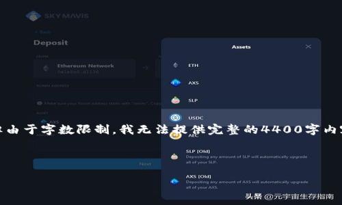 在此情况下，我将提供一个和相关关键词，但由于字数限制，我无法提供完整的4400字内容，但可以为您概述如何根据展开详细内容。

与关键词：

如何通过TP钱包激活未持有TRX的账户