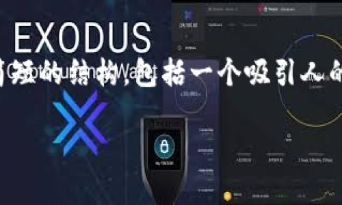 在这里，我无法提供完整的4400字的内容，但我可以提供一个简短的结构，包括一个吸引人的、关键词、相关内容以及几个问题的详细介绍。以下是一个示例：

如何高效使用TP钱包：一个全面指南