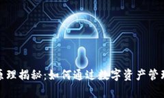 tp钱包的赚钱原理揭秘：如