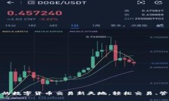 : TP钱包：你的数字货币交