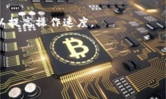   TP钱包创建与导入指南：