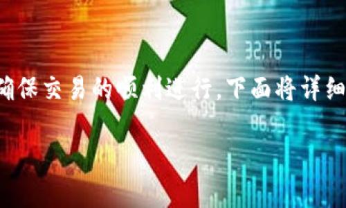 要将BNB（币安币）转账到TP钱包，您需要遵循一系列步骤，以确保交易的顺利进行。下面将详细介绍整个过程，包括步骤、注意事项以及一些常见问题的解答。

如何将BNB币转账到TP钱包？详尽指南与常见问题解答