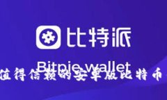 2023年值得信赖的安卓版比