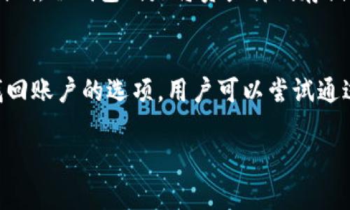 欧意（OKEx）的确是一个提供数字货币交易和钱包服务的平台，其中包括对USDT（Tether）这种稳定币的支持。USDT是目前市面上最流行的稳定币之一，与美元1:1挂钩，因而受到广泛使用。

不过，需要注意的是，具体平台的功能和服务可能会不时调整，因此在确认欧意是否提供USDT钱包服务时，建议查看其官方网站或最新的通知以确保信息的准确性。以下是关于这个主题的一些详细解读。

### 欧意的USDT钱包一览

在数字货币的世界里，拥有一个安全可靠的钱包是至关重要的。欧意作为一个全球知名的数字货币交易平台，提供了多种数字货币的存储及交易服务，其中就包括USDT钱包。

首先，欧意的USDT钱包允许用户在平台内存储、转移和交易USDT。用户可以通过钱包接口便捷地进行USDT的充值和提现操作。这样一来，用户在进行交易时，可以随时随地地访问自己的USDT，并迅速进行操作。

### USDT的应用场景

USDT的广泛应用场景，使得欧意的USDT钱包显得尤为重要。USDT作为一种稳定币，通常被用作数字货币交易中的“避风港”。在市场波动较大时，交易者可以将资金转换为USDT以保持资金的稳定。

此外，USDT还被广泛用于跨境支付、资金转移等场景。通过欧意提供的USDT钱包，用户不仅可以高效进行交易，还能够利用其优越的流通性在全球范围内进行资金转移。

### 欧意钱包的安全性

钱包的安全性是每个数字货币用户非常关心的问题。欧意钱包在安全性方面采取了多重保护措施，包括冷钱包存储、两步验证和反洗钱监控等，旨在最大程度地保障用户资产的安全。

冷钱包是将大部分用户资产存储在互联网断开的环境中，从而减少被黑客攻击风险。而两步验证则为用户的账户提供了额外的安全层，确保即使他人获得了用户名和密码，也需要额外的身份验证才能访问账户。

### 如何创建并使用欧意USDT钱包

创建USDT钱包
使用欧意的USDT钱包，首先需要注册一个欧意账户。用户可以通过官方网站或移动应用程序进行注册，按步骤提供必要的信息。

注册成功后，用户可在账户界面找到钱包功能，选择“创建钱包”或“添加钱包”的选项。接下来，系统会提示用户设置密码，并备份相关的助记词或私钥。在这里，用户务必要将助记词和私钥妥善保管，以防资产丢失。

使用USDT钱包进行交易
成功创建钱包后，用户可以通过钱包进行USDT的存取、转账和交易。首先，用户可以在钱包中查看自己的USDT余额，选择进行充值或者提现。

充值时，用户需要点击“充值”按钮，系统会生成一个对应的USDT充值地址，用户只需将其复制并粘贴到其他平台进行转账即可。提现则是类似的过程，用户只需要输入对方的USDT地址及提现金额进行操作。

注意事项
在使用欧意USDT钱包时，用户需要特别注意的一些事项包括：确保所填写的转账地址无误、定期检查账户安全设置、保持密码及助记词的私密性。一旦信息泄露，可能导致资产损失。

### 可能相关的问题

1. 欧意USDT钱包的费率是多少？
用户在使用欧意USDT钱包进行交易时，需要关心交易费率。通常情况下，数字货币交易平台会根据不同的交易类型和用户等级，收取相应的手续费。对于USDT的充值，有的平台会不收取手续费，而提现时可能会收取固定比例的费用（通常是0.1%到1%不等）。具体费率建议用户查询欧意官方网站或咨询客服。

2. 如何确保我的资产安全？
确保资产安全是每位数字货币用户的重要课题。欧意USDT钱包采取了多种安全防护措施，用户也应该在日常使用中采取防范措施，如开启双重验证、不随意点击不明链接、不将助记词或密钥泄露给他人等。此外，定期检查账户活动，以及时发现潜在的异常情况，也是一种有效的安全措施。

3. USDT钱包与其他钱包的比较
在市场上，有多种类型的数字货币钱包，包括热钱包和冷钱包。热钱包如欧意USDT钱包，操作方便且适合于频繁交易，但相对来说安全性稍低。冷钱包则是将资产离线存储，如硬件钱包，安全性更高，但使用上可能不够便捷。用户应根据自己的需求选择合适的钱包类型。

4. 如果忘记了钱包密码或者助记词，该怎么办？
如果用户忘记了钱包的密码或者助记词，恢复资产会相对困难。在这方面，建议用户在创建钱包时，务必妥善记录下来。有些平台提供了找回账户的选项，用户可以尝试通过邮件验证或其他方式恢复。如果无论如何都无法找回，建议谨慎选择能有效备份和恢复的数字钱包。

以上是对欧意USDT钱包的详细介绍及可能相关问题的解答。希望这些信息能对您有所帮助。如果您还有其他疑问，欢迎随时询问！