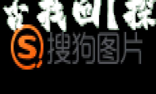 TP钱包：FIL币转走后能否找回？探索解决方案与防范措施