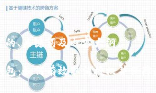 以下是您请求的、关键词及内容大纲。

彻底掌握TP钱包：如何有效取消授权并保障数字资产安全