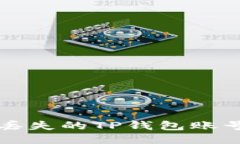 如何找回丢失的TP钱包账号