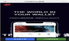 深入解读：什么是TP钱包？