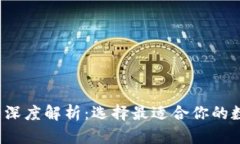 TP钱包与Web3钱包的深度解