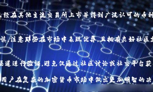 tp钱包怎么看新币

在数字资产交易越来越普及的今天，了解如何在 TP 钱包中查看新币，是每一个加密货币投资者必备的技能。TP钱包，不仅可以用于存储和管理各种数字货币，还能快速浏览和获取新上线的币种信息。接下来，我们将详细介绍 TP 钱包查看新币的方法及相关细节。

TP钱包, 新币, 加密货币/guanjianci

heaing1. TP钱包简介/heading
TP钱包是一款安全、便捷的多链数字货币钱包，支持多种主流数字货币的存储和交易。用户可以通过手机或电脑登录，快速完成数字资产的管理和转账。此外，TP钱包还支持去中心化交易平台（DEX），允许用户直接在钱包内进行交易，免去转账至交易所的繁琐步骤。

heaing2. TP钱包如何查看新币/heading
在 TP 钱包中查看新币，通常可以通过以下步骤实现：

h42.1 下载并安装 TP 钱包/h4
首先需要在官方渠道下载并安装 TP 钱包应用，确保下载的版本是最新的，以便享受到最优质的服务和保护。

h42.2 创建或导入钱包/h4
安装完成后，用户可以选择创建一个新钱包或导入现有钱包。创建新钱包时，请务必妥善保存助记词和私钥，以确保资产安全。

h42.3 查找新币市场/h4
进入钱包界面，在主界面中找到“市场”或“发现”选项。在这个模块中，可以看到当前支持的新币列表及其相关信息，如市值、成交量、涨跌幅等。

h42.4 关注社区和公告/h4
为了了解新币的详细信息，可以关注 TP 钱包的官方社区和社交媒体平台。通过这些渠道，用户可以获得最新的新币上线信息和项目公告，有助于做出更加理性的投资决策。

heaing3. 如何评估新币的价值/heading
在 TP 钱包中查看新币只是第一步，评估新币的价值则更为关键。一般来说，可以从以下几个方面进行分析：

h43.1 项目背景/h4
了解新币所代表的项目背景非常重要。项目团队的专业背景、项目目标、市场需求等信息都可以在官网和白皮书中找到。通过研究这些资料，能够更好地评估项目的可行性和市场前景。

h43.2 社区活跃度/h4
一个新币的社区活跃度往往能够反映其潜在价值。社区的规模、讨论热度、开发者的支持等因素都可以通过社交媒体平台、论坛等渠道进行观察。

h43.3 技术实力/h4
技术实力是新币项目成功的关键。良好的技术架构、完整的技术路线图，以及有效的技术团队，都是评估新币的重要指标。

h43.4 市场需求/h4
最后，了解市场的需求也是评估新币价值的重要因素。观察该币种的用例场景、目标用户群体以及市场竞争情况，有助于判断其未来的发展潜力。

heaing4. 新币投资风险及注意事项/heading
投资新币风险较高，用户在进行投资之前，需牢记以下几点注意事项：

h44.1 充分调查研究/h4
在决定投资新币之前，尽量进行深入的行业研究，了解到目标币种的具体情况，避免因为冲动而投资于毫无价值的项目。

h44.2 分散投资/h4
不建议将所有资金集中投资于一到两个新币，应该采取分散投资的方法，以降低风险。通过多样化投资，能够在市场波动时分散损失的风险。

h44.3 设置止损机制/h4
在投资新币时，可设置止损点，及时止盈止损。一旦市场情况不如预期，应果断离场，以避免更大的损失。

h44.4 理性投资/h4
加密货币市场波动极大，需要理性分析，不盲目跟风投资尤其是新币，要保持冷静，防止投资决策受到情绪的主导。

heaing5. 常见问题解答/heading

问题1: 如何选择合适的新币进行投资？
选择合适的新币进行投资，需要进行多方考虑和调研。首先，一定要对新币的团队背景进行调查，确保其具备一定的技术实力和市场经验。同时，也要评估该项目的落地能力，市场需求及竞争状况。一些新上市的币种虽然名声不显，但其技术背景和用例场景可能会大大提升其价值。在选择中，避免仅凭谣言和市场热度做出决策。

问题2: TP钱包支持哪些新币？
随着市场的发展，TP钱包持续支持多种新币上线。用户可以在钱包的市场模块中查看当前支持的所有新币。在选择新币时，建议关注那些已经在其他主流交易所上市并得到广泛认可的币种。此外，TP钱包也会不定期推出一些新兴项目，为用户提供更多投资机会。

问题3: 购买新币的最佳时机是什么时候？
购买新币的最佳时机通常是在其市场需求较高时，市值还未被完全认可之际。可以考虑在一个新币刚上线时入手，但这一时机把握需要谨慎。注意那些在市场中表现优异，且拥有良好社区支持和持续开发的项目。在进行投资时，结合市场走势和技术分析，进行合理布局，切忌盲目跟风。

问题4: 如何防止购买新币时的诈骗？
防止新币投资诈骗，首要的是提升自身对市场的敏感度。要谨记，任何看似“稳赚不赔”的投资都是有风险的。在购买新币时，务必通过官方渠道进行验证，避免仅通过社区讨论或社交平台获取信息。用户也可关注项目的技术背景和开发团队，检查其在行业中的声誉，确保投资对象不是骗局。

通过以上的内容，我们不仅解答了如何在 TP 钱包中查看新币，同时也为用户提供了多角度分析新币价值和投资风险的方法和建议，帮助用户在复杂的加密货币市场中做出更加明智的决策。