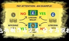 比特币纸钱包的制作与使