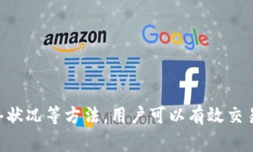 解决TP钱包一直打包中的问题：如何有效撤回交易
TP钱包, 打包中, 撤回交易/guanjianci

引言
在使用TP钱包进行数字货币交易时，用户可能会遇到