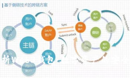 全面解析Web3钱包：数字资产的安全守护者