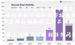 为了将TP钱包中的USDT转换