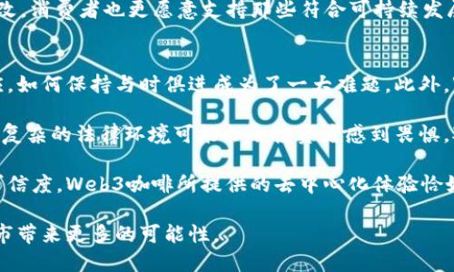 新加坡Web3咖啡：区块链与咖啡文化的创新融合
keywords新加坡, Web3, 咖啡文化/keywords

近年来，Web3概念的兴起引发了全面的技术革新与社会变革，尤其是在金融科技、去中心化应用和数字资产管理等领域。而在新加坡，这种变革的影响也渗透到日常生活的方方面面，尤其是在咖啡文化领域。新加坡以其多元的文化和开放的科技环境，成为了Web3咖啡创新的温床，吸引了大量创客、投资者和咖啡爱好者的关注。

Web3咖啡是基于区块链技术与去中心化理念而产生的新型咖啡店，这类咖啡店不仅仅是提供饮品的场所，更是结合了社交、教育和社区建设的共享空间。在这里，人们不仅可以享受优质的咖啡，还能参与到各式Web3项目的讨论与互动中，探索如何利用新兴技术改进咖啡产业，或是如何通过去中心化的方式实现资源的公平分配。

本篇文章将深入探讨新加坡Web3咖啡的特点、功能和社会影响，并将针对以下四个问题进行详细分析：
ul
    liWeb3咖啡的概念与特点是什么？/li
    li新加坡Web3咖啡如何促进区块链技术的普及与应用？/li
    liWeb3咖啡如何改变传统咖啡产业的运营模式？/li
    li未来Web3咖啡可能面临哪些挑战与机遇？/li
/ul

Web3咖啡的概念与特点是什么？
Web3咖啡的首要特点在于其去中心化的运营模式。传统咖啡店通常由单一营运团队或公司控制，而Web3咖啡店则采用去中心化的治理模式，顾客可以通过持有代币参与到店铺的决策中。这种参与感不仅增强了顾客的黏性，也让他们感受到了自己在咖啡店运营中的价值。

除了去中心化的治理，Web3咖啡还在传统咖啡文化中融入了区块链技术的多种应用。顾客在购买咖啡时，可以通过加密货币支付，这一过程透明且安全。每笔交易都会被记录在区块链上，确保了交易的真实性与可追溯性。此外，Web3咖啡还可以利用区块链进行供应链管理，确保原材料的来源透明，提升消费者的信任感。

此外，Web3咖啡店往往会组织各种活动，如研讨会、讲座和展示会，以促进社区感的建立。顾客不仅可以在这里享用美味的咖啡，还能与业界专家、区块链爱好者进行交流，拓展视野。这种社交属性使得Web3咖啡店成为了一个分享知识与经验的温床。

新加坡Web3咖啡如何促进区块链技术的普及与应用？
新加坡作为全球金融科技的前沿阵地，其Web3咖啡店不仅是新兴技术的应用场景，也是区块链技术普及的重要平台。在新加坡的Web3咖啡店，顾客能够亲身体验区块链技术的各种应用，例如虚拟资产的交易、NFT的展示等，使得这些复杂的技术变得易于理解。

此外，这些咖啡店通常会与区块链创业公司、教育机构合作，定期举办课程与讲座，让更多人了解 Web3的基本概念和应用场景。这种教育和宣传不仅提升了消费者和创业者对于 Web3的认知，也营造了友好的创新环境，吸引更多的投资与创新思维投入到这个领域。

Web3咖啡同时也为初创企业提供了实验和推广的机会。一些新兴的去中心化项目可以在这里测试自己的产品，通过直接与用户互动反馈、了解市场反应，而这些反馈又能迅速被整合进他们的运营与开发中。这种快速迭代的机制有助于加速技术的发展和成熟。

Web3咖啡如何改变传统咖啡产业的运营模式？
传统咖啡产业早已形成了稳定的供应链和消费者体系，但随着Web3咖啡的兴起，这些传统模式正受到挑战。首先，去中心化的供应链管理让咖啡种植者、烘焙者与消费者之间的联系愈发紧密，消费者可以通过区块链追踪到每一杯咖啡原料的来源，从而更好地理解产品的价值。

其次，基于区块链的忠诚度计划也成为了Web3咖啡的重要特色。顾客在消费后可以获得代币回馈，而这些代币不仅能在店内消费，还可以参与社区治理或作为投资回报，这种新颖的激励方式不仅提高了顾客的消费意愿，还增强了社区的连结。

此外， Web3咖啡还致力于实现更大的环境与社会责任。通过透明的交易记录与每个环节的信息普及，咖啡产业链中更易于发现问题并进行整改，消费者也更愿意支持那些符合可持续发展原则的品牌。

未来Web3咖啡可能面临哪些挑战与机遇？
尽管新加坡的Web3咖啡展示出了巨大的潜力，但其未来的发展也面临着一系列的挑战。首先，技术的快速迭代使得从业者必须不断学习与适应，如何保持与时俱进成为了一大难题。此外，Web3咖啡的运营需要较高水平的技术支持，如何找到合适的人才是另一个挑战。

在法律与监管方面，新加坡的区块链政策相对友好，但相关法律仍在不断完善中，Web3咖啡必须时刻关注政策的变化，以确保其合规经营。过于复杂的法律环境可能会令投资者感到畏惧，对项目的发展造成一定限制。

然而，随着对去中心化理念理解的深入和技术的不断普及，Web3咖啡也面临着前所未有的机遇。越来越多的消费者开始注重产品的透明性与可信度，Web3咖啡所提供的去中心化体验恰好迎合了这一市场需求。同时，随着NFT等新兴概念的流行，Web3咖啡也有可能拓展新的商业模式，吸引更多的消费群体。

综上所述，新加坡的Web3咖啡不仅是一种新的商业模式，更是区块链与咖啡文化交融的前沿阵地，面对未来的挑战与机遇，它无疑将为这个城市带来更多的可能性。