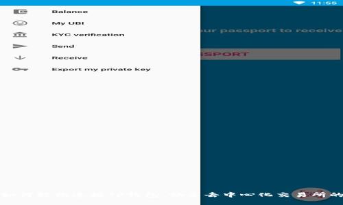 Uniswap如何轻松连接TP钱包，畅享去中心化交易所的无限魅力