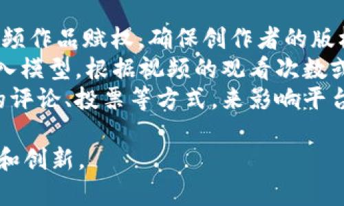 探索Web3短视频的未来：字节跳动如何引领新潮流

Web3, 短视频, 字节跳动/guanjianci

在社交媒体和数字内容消费日益增长的时代，短视频作为一种新兴的媒介形式，正在以惊人的速度影响着我们的生活方式。而随着Web3技术的兴起，短视频的生态系统正在面临重大的变革。在这个背景下，字节跳动如何在Web3时代继续引领且创新短视频的发展将成为一个重要的话题。

1. 什么是Web3技术？
Web3（也称为去中心化网络）是互联网的第三个发展阶段，旨在创建一个更开放、更安全的互联网环境。在Web3中，用户不仅仅是信息的消费者，还可以是内容的创造者和拥有者。以区块链为基础，这种新技术允许用户对他们的数字身份、数据和内容拥有更大的控制权。
Web3的核心理念是去中心化，这意味着数据不再集中在某个企业或服务平台中，而是由用户自主管理。这为内容创作者提供了新的机会，他们可以通过智能合约与观众直接互动，而不必依赖平台的中介。此外，Web3的数字货币系统使得创作者能够直接获得报酬，降低了对传统广告模式的依赖。

2. 短视频的迅速崛起
短视频的流行来源于其快节奏、丰富多彩的特点。用户在短时间内获取信息、娱乐内容，从而提升了短视频的吸引力和普及性。TikTok（抖音）这样的短视频平台已经证明，利用算法推送、用户参与和创作工具，可以有效地吸引和留住用户。
随着移动设备的普及，短视频不再局限于年轻人，而是逐渐成为各个年龄层用户的娱乐和信息来源。同时，社交媒体的融合，使得短视频不仅是单一的内容形式，更成为了用户社交互动的一部分。通过“点赞”、“评论”、“分享”等功能，短视频加强了用户之间的连接。

3. 字节跳动在短视频领域的领先地位
字节跳动以其创新的算法和优质的用户体验，迅速崛起为全球短视频市场的领导者。其产品TikTok（抖音）通过精准的内容推荐，让用户享受到个性化的短视频体验。字节跳动不仅在用户体验上做得出色，还通过不断创作者的激励机制，增强了用户粘性。
此外，字节跳动还在全球范围内扩展了其短视频平台的影响力。通过收购、投资和市场推广等手段，字节跳动已成为一个具有强大影响力的全球品牌。而随着Web3的兴起，字节跳动的短视频产品也在探索如何利用去中心化技术来提升用户体验。

4. 字节跳动如何应对Web3趋势？
在Web3的推动下，字节跳动需要重新思考其短视频平台的未来。如何在保护用户隐私的同时，提升用户的参与度和收益，成为了字节跳动需要解决的重要问题。例如，字节跳动可以考虑在短视频平台中集成区块链技术，允许用户对其创作内容进行加密和验证，从而增强他们的创作归属感。
除了技术方面的创新，字节跳动还可以探索新的商业模式。通过智能合约，创作者可以直接与观众进行交易，例如售卖数字资产或提供定制内容。这将不仅提升创作者的收益，更能激励更多人积极参与短视频的创作与消费。

5. 未来短视频市场的展望
Web3时代下，短视频市场将迎来新的机遇与挑战。去中心化的特性使得内容创作者可以更自由地表达和展现自我，同时也保证了内容的安全性和真实性。此外，短视频的商业化模式也将更加多元化，不同传统与新兴经济体将出现更加丰富的内容生产与消费场景。
对于字节跳动来说，如何持续引领短视频创新以及如何建设Web3生态，将是其未来成功的关键。在决策过程中，字节跳动需要关注用户的反馈与需求，同时探索与其他去中心化项目的合作机会，以促进短视频市场的共同发展。

常见问题

1. Web3如何改变短视频行业的生态？
Web3技术的引入将对短视频行业产生深远的影响。首先，此技术通过去中心化的方式，赋予用户和创作者对内容的控制权。其次，Web3允许创作者直接与观众建立联系，减少平台中介，从而降低了成本，提高了收益。
短视频平台可以利用区块链技术，为创作者提供透明的收入流和知识产权保护，确保他们的内容不会被盗用。这将吸引更多创作者参与，丰富平台内容生态。同时，Web3下的数字货币将激励用户为喜欢的内容付费，推动短视频的商业化进程。
此外，Web3能为短视频行业打破地域限制，实现全球用户的内容分享与互动。用户可通过智能合约隐私地交易内容，直接从创作者那里获得内容消费，从而形成全球化的短视频社区。

2. 字节跳动面对Web3新机遇的战略是什么？
字节跳动在Web3时代面临众多挑战与机遇，为了保持其市场领先地位，需要制定明确的战略。首先，加强技术研发，探索基于区块链的短视频解决方案，确保用户数据的安全性与隐私保护。其次，鼓励内容创作者参与Web3生态，通过提供良好的收益机制吸引更多优质创作者加入。
此外，字节跳动可以通过与区块链项目合作，共同开发去中心化视频平台或内容创作工具，增强用户的创作体验。同时，可以利用自身的优势，推动短视频与数字资产、NFT等新兴市场的结合，拓展新的盈利方式。
最后，字节跳动还需注重用户教育，提高用户对Web3的认知，让去中心化的优势和新功能，从而获得用户的认可与支持。通过建立良好的内容生态，字节跳动将在Web3浪潮中继续引领短视频行业的发展。

3. 什么是短视频的去中心化？
短视频的去中心化指的是利用区块链等技术，将内容创作、分发、消费等环节脱离传统中心化平台的控制，交由用户及创作者来管理和拥有。短视频创作者可以通过去中心化社交网络直接与观众互动，消费与收益脱离传统广告的依赖，获得更公平的回报。
去中心化短视频平台的一大优势在于，其透明性和防篡改性。通过区块链，每个创作者的作品都可以被追溯，确保内容的原创性和真实性。同时，用户也能直接对内容进行评价和反馈，增加了互动的机会。
去中心化短视频平台还可以通过社区进行治理，用户可以参与决策过程，对内容平台的发展方向进行投票。这样的机制将提升用户的归属感和参与感，形成更良性的短视频生态。整体来看，短视频的去中心化不仅提升了内容创作者的权益，也为普通用户创造了更好的体验。

4. 字节跳动如何利用区块链技术短视频体验？
字节跳动可以从多方面利用区块链技术来短视频体验。首先，在内容保护方面，字节跳动可以引入NFT（非同质化代币）来为每个短视频作品赋权，确保创作者的版权得到合法保护。通过区块链，用户可以追踪和查看这些作品的流转记录，从而提升透明度。
其次，字节跳动可以探索智能合约的应用，通过合约直接处理创作者与用户之间的支付，实现内容消费的自动化。创作者可以设定收入模型，根据视频的观看次数或用户的打赏直接获得报酬，这不仅简化了整个流程，也提高了收益的透明性。
此外，字节跳动还可以利用区块链技术推动社群的建立和发展。用户可以在去中心化的社交平台上进行互动与分享，通过参与内容的评论、投票等方式，来影响平台的内容推荐。这样，用户的声音和需求能够更准确地体现，从而提升短视频平台的整体质量与用户粘性。

总的来说，Web3时代给短视频行业带来了前所未有的机遇，字节跳动需要及时洞察并把握这些变化，以推动短视频业务的持续发展和创新。