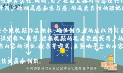 探索Web3短视频的未来：字