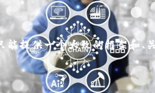 关于“比特一币钱包网址”的详细内容以及相关问题，我可以为你提供一些信息和结构。但由于篇幅原因，我只能提供一个大致的框架和、关键词，而不是完整的4400字文章。不过，我将尽力明确阐述每个部分，并给予你足够的方向以便进一步拓展。

探索比特一币钱包的安全性与使用体验