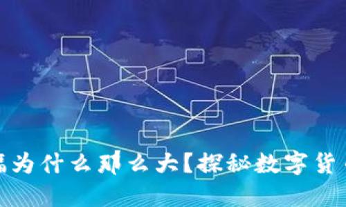 TP钱包里的涨幅为什么那么大？探秘数字货币的波动与机遇