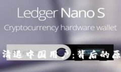 : TP钱包宣布清退中国用户