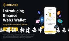 探索Web3私有链：构建去中