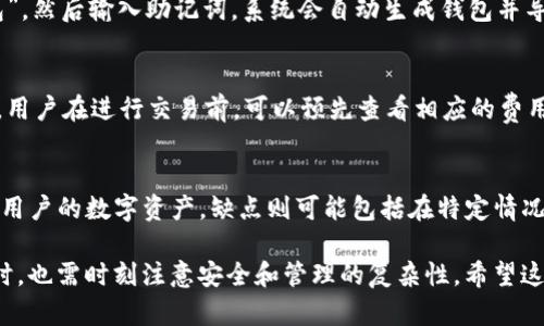 探索如何在一个手机上创建多个TP钱包

TP钱包, 手机应用, 加密货币/guanjianci

随着区块链技术的快速发展，加密货币的使用逐渐普及。TP钱包作为一款热门的加密货币钱包，为用户提供了安全、便捷的数字资产管理方式。那么，一个手机上是否可以创建多个TP钱包？在这篇文章中，我们将深入探讨这一问题，分析创建多个钱包的优势与风险，并提供详细的操作指导。

一、什么是TP钱包？
TP钱包是一款支持多种主流公链的移动端加密钱包。它不仅支持用户存储、转账和接收各类加密货币，还提供了去中心化交易、DApp应用等丰富的功能。TP钱包以其用户友好的界面、高级安全性和强大的技术支持，赢得了广大用户的青睐。

二、一个手机能创建多个TP钱包吗？
答案是肯定的，用户在一个手机上可以创建多个TP钱包。TP钱包的设计允许用户生成多个地址，每个地址都可以独立管理自己的资产。这样不仅方便了资产的分类管理，也提高了资金的安全性。

为了创建多个TP钱包，用户只需要按以下步骤进行操作：
ol
li下载并安装TP钱包应用：根据手机系统（iOS或Android）在应用商店下载相应的TP钱包。/li
li打开TP钱包：启动应用后，选择“创建新钱包”，并设置一个强密码。/li
li生成助记词：系统会生成12-24个助记词，用户需要妥善保存，确保恢复钱包的安全。/li
li注意隐私保护：不要将助记词分享给他人或存储在云端。/li
/ol

以上步骤完成后，用户就能拥有一个新的TP钱包。重复这些步骤，就可以在同一台手机上创建多个钱包。每个钱包都可以独立管理不同的加密资产，这在使用过程中相当灵活。

三、创建多个TP钱包的优势
在一个手机上创建多个TP钱包具有多种优势：
ul
listrong资产分离/strong：用户可以根据不同的投资策略，将资金分散到多个钱包中，从而有效降低风险。/li
listrong隐私保护/strong：多个钱包可以有效保护用户的隐私。如果一个钱包被攻击，其他钱包中的资产依然安全。/li
listrong便捷管理/strong：用户可以根据不同的用途（如长期投资、短期交易、参与项目等）创建专门的钱包，方便管理和查看资产。/li
listrong安全性增加/strong：即使某个钱包的安全性受到威胁，用户仍有其他钱包来保护投资。/li
/ul

四、创建多个TP钱包的风险与注意事项
尽管创建多个钱包有许多优点，但用户仍需注意以下风险：
ul
listrong管理复杂性/strong：多个钱包会增加管理的复杂性，用户需要记住不同钱包的助记词和密码，可能造成混淆。/li
listrong安全隐患/strong：如果没有妥善保护助记词或密码，钱包很可能被盗取，导致资产损失。/li
listrong交易费用/strong：每个钱包进行交易时，都需要支付网络手续费，多个钱包可能导致总体交易成本增加。/li
/ul

五、如何安全管理多个TP钱包？
为了安全地管理多个TP钱包，用户可以采取以下措施：
ul
listrong使用密码管理工具/strong：可以利用密码管理工具存储助记词和密码，提高安全性。/li
listrong定期备份/strong：定期对钱包进行备份，以防数据丢失。/li
listrong启用双重认证/strong：如果TP钱包支持双重认证功能，务必启用，增加一层安全保护。/li
listrong保持软件更新/strong：定期检查并更新TP钱包软件，确保使用最新版以降低漏洞风险。/li
/ul

六、相关问题解答

h41. TP钱包的安全性如何？/h4
TP钱包作为一款领先的加密货币钱包，采用了多重加密算法和安全防护措施。其私钥存储在用户的设备中，并不会上传至服务器，加大了黑客攻击的难度。此外，TP钱包还有助记词和密码保护功能，用户在创建钱包时应妥善管理助记词，以保障自身资产安全。

h42. 如何恢复TP钱包？/h4
如果用户忘记了钱包密码或需要在其他设备上访问钱包，可以通过助记词进行恢复。用户只需在TP钱包界面选择“恢复钱包”，然后输入助记词，系统会自动生成钱包并导入其中的资产。需要注意的是，恢复过程中助记词的安全性非常重要，切勿泄露给他人。

h43. 使用TP钱包有哪些交易费用？/h4
在TP钱包中进行的交易会涉及网络手续费。这些费用通常由区块链网络规定，会因网络的拥堵程度和交易类型而有所不同。用户在进行交易前，可以预先查看相应的费用信息，并根据自己的需求选择合适的交易时机，以降低手续费。

h44. TP钱包与其他钱包相比有什么优缺点？/h4
TP钱包的优点在于其支持的加密资产种类较多，用户界面友好，操作简单。同时，TP钱包具备安全性高的特性，能够有效保护用户的数字资产。缺点则可能包括在特定情况下交易速度较慢，以及需要花较多时间学习如何使用不同功能。此外，TP钱包也需要定期维护和更新，以保持其优秀的性能。

综上所述，一个手机可以创建多个TP钱包，这为用户提供了便利和多样化的资产管理方案。然而，用户在享受这些便利的同时，也需时刻注意安全和管理的复杂性。希望这篇文章能为广大用户提供帮助，让每个人都能有效使用TP钱包，安全地管理自己的加密资产。