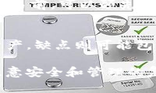 探索如何在一个手机上创建多个TP钱包

TP钱包, 手机应用, 加密货币/guanjianci

随着区块链技术的快速发展，加密货币的使用逐渐普及。TP钱包作为一款热门的加密货币钱包，为用户提供了安全、便捷的数字资产管理方式。那么，一个手机上是否可以创建多个TP钱包？在这篇文章中，我们将深入探讨这一问题，分析创建多个钱包的优势与风险，并提供详细的操作指导。

一、什么是TP钱包？
TP钱包是一款支持多种主流公链的移动端加密钱包。它不仅支持用户存储、转账和接收各类加密货币，还提供了去中心化交易、DApp应用等丰富的功能。TP钱包以其用户友好的界面、高级安全性和强大的技术支持，赢得了广大用户的青睐。

二、一个手机能创建多个TP钱包吗？
答案是肯定的，用户在一个手机上可以创建多个TP钱包。TP钱包的设计允许用户生成多个地址，每个地址都可以独立管理自己的资产。这样不仅方便了资产的分类管理，也提高了资金的安全性。

为了创建多个TP钱包，用户只需要按以下步骤进行操作：
ol
li下载并安装TP钱包应用：根据手机系统（iOS或Android）在应用商店下载相应的TP钱包。/li
li打开TP钱包：启动应用后，选择“创建新钱包”，并设置一个强密码。/li
li生成助记词：系统会生成12-24个助记词，用户需要妥善保存，确保恢复钱包的安全。/li
li注意隐私保护：不要将助记词分享给他人或存储在云端。/li
/ol

以上步骤完成后，用户就能拥有一个新的TP钱包。重复这些步骤，就可以在同一台手机上创建多个钱包。每个钱包都可以独立管理不同的加密资产，这在使用过程中相当灵活。

三、创建多个TP钱包的优势
在一个手机上创建多个TP钱包具有多种优势：
ul
listrong资产分离/strong：用户可以根据不同的投资策略，将资金分散到多个钱包中，从而有效降低风险。/li
listrong隐私保护/strong：多个钱包可以有效保护用户的隐私。如果一个钱包被攻击，其他钱包中的资产依然安全。/li
listrong便捷管理/strong：用户可以根据不同的用途（如长期投资、短期交易、参与项目等）创建专门的钱包，方便管理和查看资产。/li
listrong安全性增加/strong：即使某个钱包的安全性受到威胁，用户仍有其他钱包来保护投资。/li
/ul

四、创建多个TP钱包的风险与注意事项
尽管创建多个钱包有许多优点，但用户仍需注意以下风险：
ul
listrong管理复杂性/strong：多个钱包会增加管理的复杂性，用户需要记住不同钱包的助记词和密码，可能造成混淆。/li
listrong安全隐患/strong：如果没有妥善保护助记词或密码，钱包很可能被盗取，导致资产损失。/li
listrong交易费用/strong：每个钱包进行交易时，都需要支付网络手续费，多个钱包可能导致总体交易成本增加。/li
/ul

五、如何安全管理多个TP钱包？
为了安全地管理多个TP钱包，用户可以采取以下措施：
ul
listrong使用密码管理工具/strong：可以利用密码管理工具存储助记词和密码，提高安全性。/li
listrong定期备份/strong：定期对钱包进行备份，以防数据丢失。/li
listrong启用双重认证/strong：如果TP钱包支持双重认证功能，务必启用，增加一层安全保护。/li
listrong保持软件更新/strong：定期检查并更新TP钱包软件，确保使用最新版以降低漏洞风险。/li
/ul

六、相关问题解答

h41. TP钱包的安全性如何？/h4
TP钱包作为一款领先的加密货币钱包，采用了多重加密算法和安全防护措施。其私钥存储在用户的设备中，并不会上传至服务器，加大了黑客攻击的难度。此外，TP钱包还有助记词和密码保护功能，用户在创建钱包时应妥善管理助记词，以保障自身资产安全。

h42. 如何恢复TP钱包？/h4
如果用户忘记了钱包密码或需要在其他设备上访问钱包，可以通过助记词进行恢复。用户只需在TP钱包界面选择“恢复钱包”，然后输入助记词，系统会自动生成钱包并导入其中的资产。需要注意的是，恢复过程中助记词的安全性非常重要，切勿泄露给他人。

h43. 使用TP钱包有哪些交易费用？/h4
在TP钱包中进行的交易会涉及网络手续费。这些费用通常由区块链网络规定，会因网络的拥堵程度和交易类型而有所不同。用户在进行交易前，可以预先查看相应的费用信息，并根据自己的需求选择合适的交易时机，以降低手续费。

h44. TP钱包与其他钱包相比有什么优缺点？/h4
TP钱包的优点在于其支持的加密资产种类较多，用户界面友好，操作简单。同时，TP钱包具备安全性高的特性，能够有效保护用户的数字资产。缺点则可能包括在特定情况下交易速度较慢，以及需要花较多时间学习如何使用不同功能。此外，TP钱包也需要定期维护和更新，以保持其优秀的性能。

综上所述，一个手机可以创建多个TP钱包，这为用户提供了便利和多样化的资产管理方案。然而，用户在享受这些便利的同时，也需时刻注意安全和管理的复杂性。希望这篇文章能为广大用户提供帮助，让每个人都能有效使用TP钱包，安全地管理自己的加密资产。